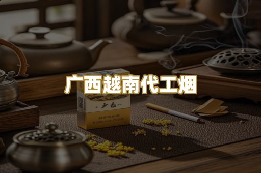 免税外烟爆珠